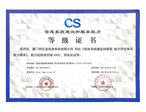 祝賀巨龍信息通過(guò)信息系統(tǒng)建設(shè)和服務(wù)能力權(quán)威認(rèn)證，引領(lǐng)信息系統(tǒng)集成服務(wù)新篇章